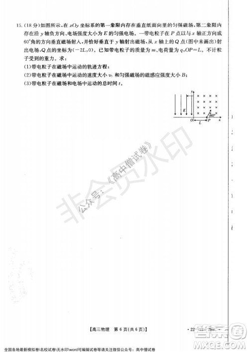 辽宁省县级重点高中协作体2021-2022学年高三上学期期末考试物理试题及答案