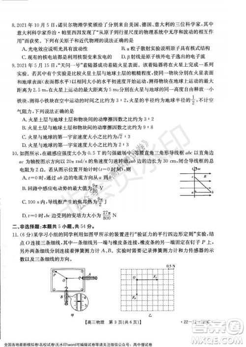 辽宁省县级重点高中协作体2021-2022学年高三上学期期末考试物理试题及答案