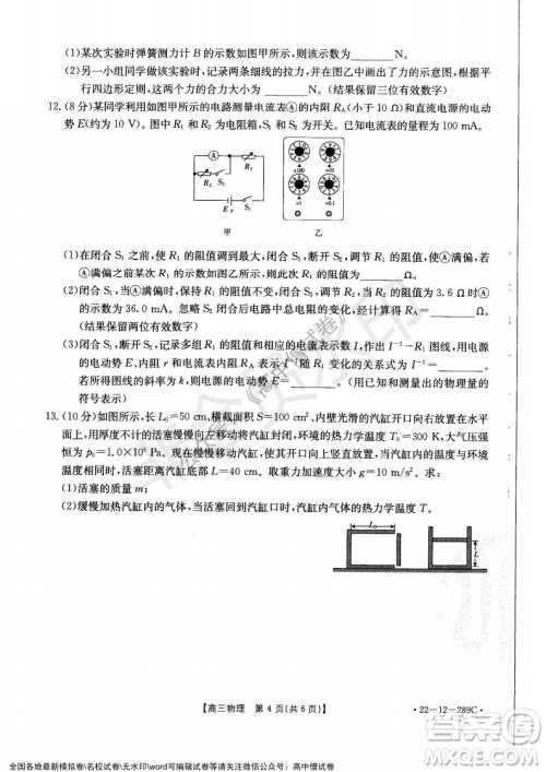 辽宁省县级重点高中协作体2021-2022学年高三上学期期末考试物理试题及答案