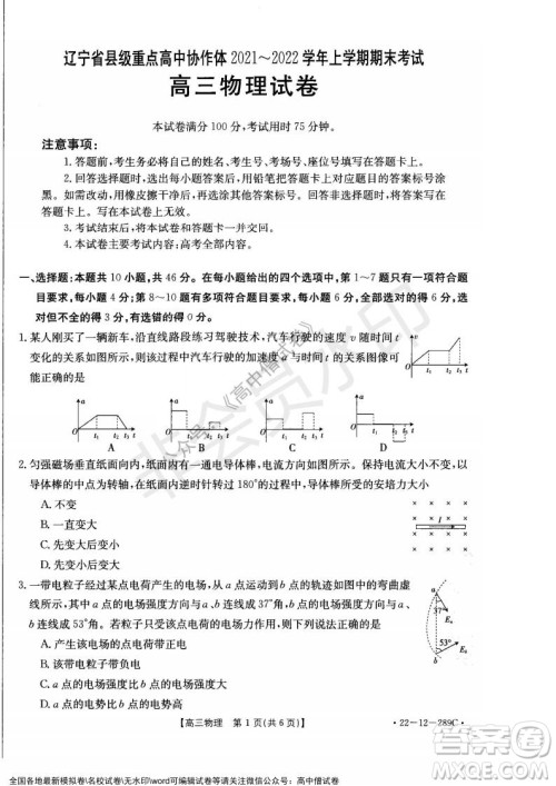 辽宁省县级重点高中协作体2021-2022学年高三上学期期末考试物理试题及答案