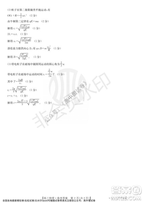 辽宁省县级重点高中协作体2021-2022学年高三上学期期末考试物理试题及答案 辽宁省县级重点高中协作体2021-2022学年高三上学期期末考试物理试题及答案