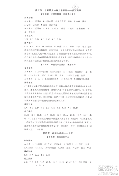 中国地图出版社2022名校课堂图文背记手册八年级地理下册人教版参考答案