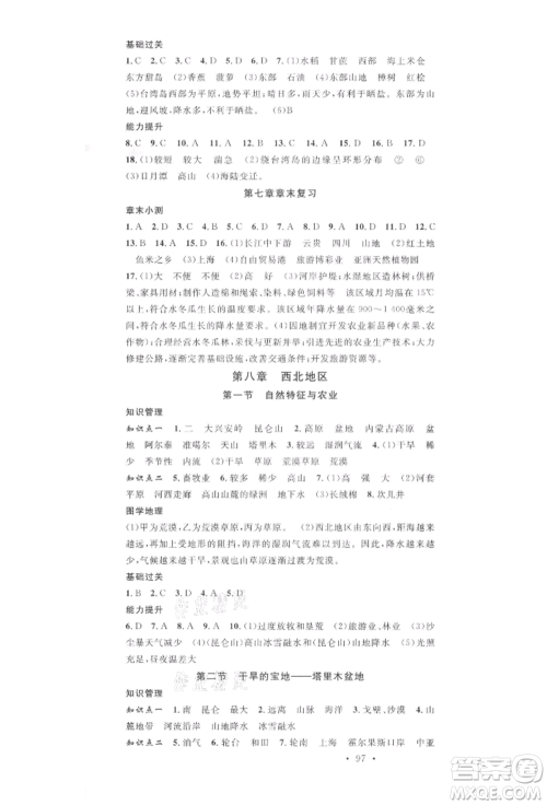 中国地图出版社2022名校课堂图文背记手册八年级地理下册人教版参考答案