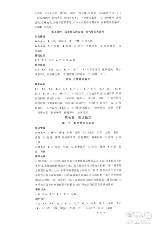 中国地图出版社2022名校课堂图文背记手册八年级地理下册人教版参考答案