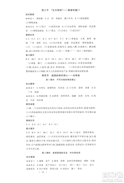 中国地图出版社2022名校课堂图文背记手册八年级地理下册人教版参考答案