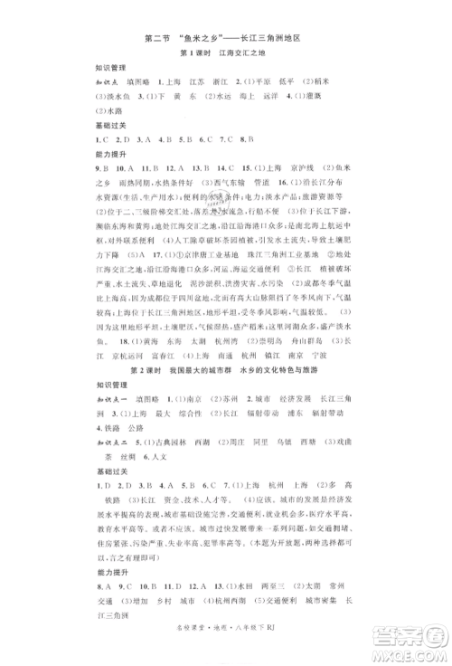 中国地图出版社2022名校课堂图文背记手册八年级地理下册人教版参考答案