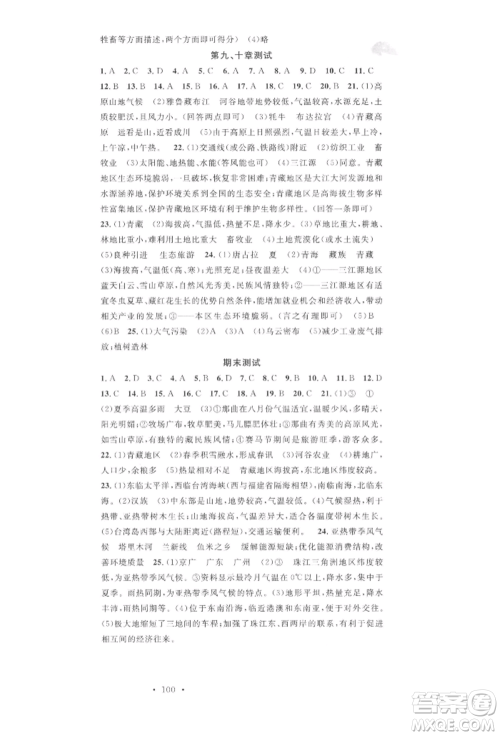 中国地图出版社2022名校课堂图文背记手册八年级地理下册人教版参考答案