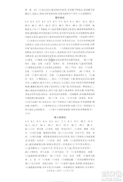 中国地图出版社2022名校课堂图文背记手册八年级地理下册人教版参考答案