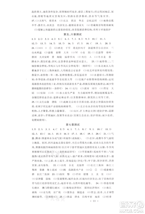 中国地图出版社2022名校课堂图文背记手册八年级地理下册人教版参考答案