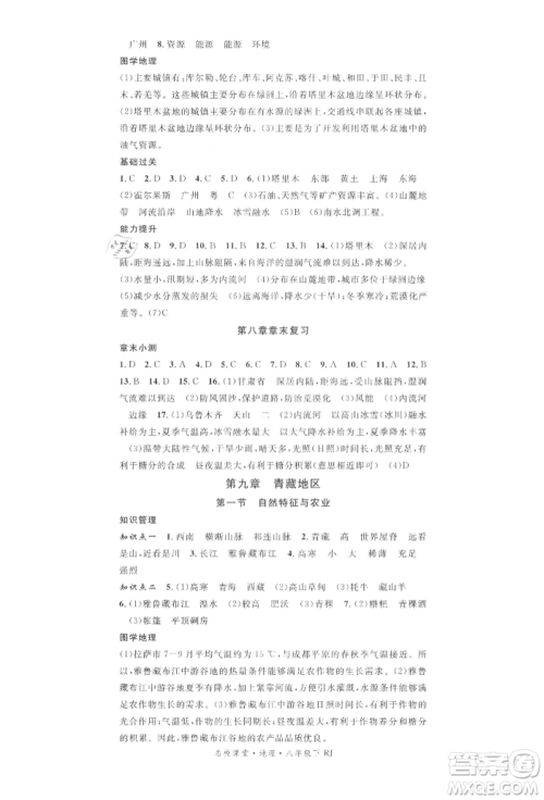 中国地图出版社2022名校课堂图文背记手册八年级地理下册人教版参考答案