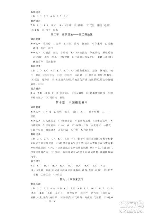 中国地图出版社2022名校课堂图文背记手册八年级地理下册人教版参考答案
