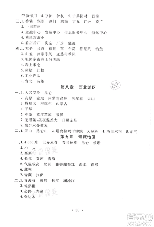 中国地图出版社2022名校课堂图文背记手册八年级地理下册人教版参考答案