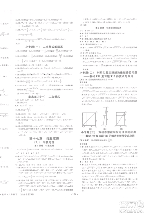 吉林教育出版社2022名校课堂滚动学习法八年级数学下册人教版云南专版参考答案