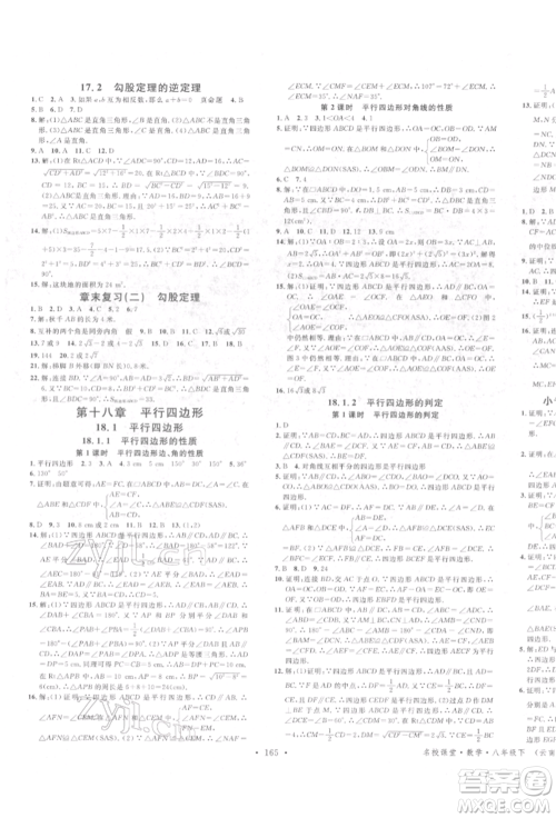 吉林教育出版社2022名校课堂滚动学习法八年级数学下册人教版云南专版参考答案