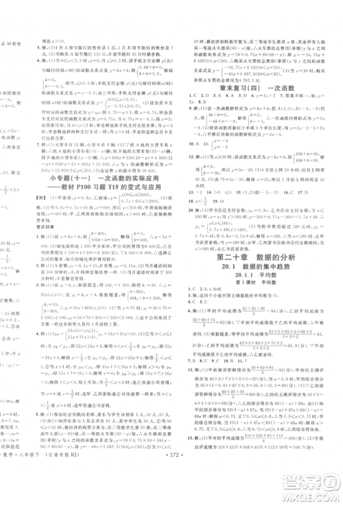 吉林教育出版社2022名校课堂滚动学习法八年级数学下册人教版云南专版参考答案
