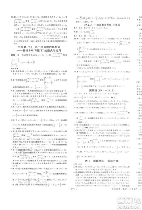 吉林教育出版社2022名校课堂滚动学习法八年级数学下册人教版云南专版参考答案