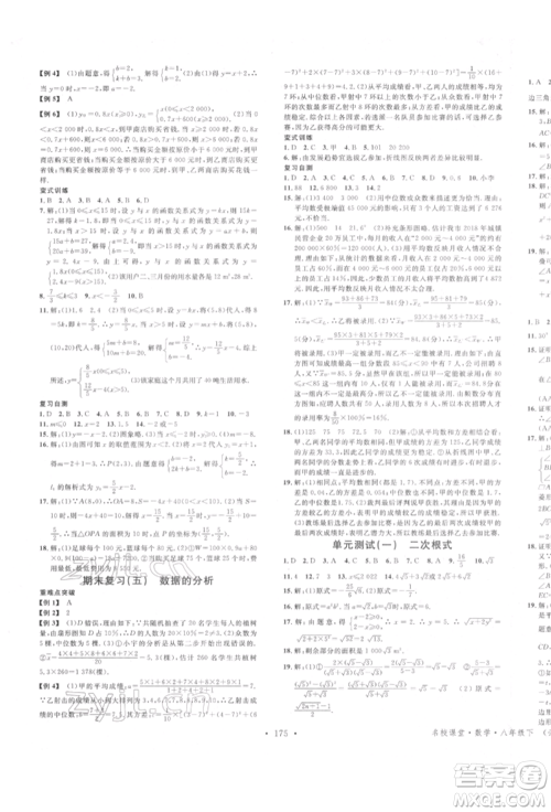 吉林教育出版社2022名校课堂滚动学习法八年级数学下册人教版云南专版参考答案