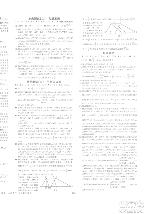 吉林教育出版社2022名校课堂滚动学习法八年级数学下册人教版云南专版参考答案