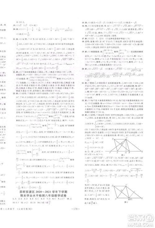 吉林教育出版社2022名校课堂滚动学习法八年级数学下册人教版云南专版参考答案