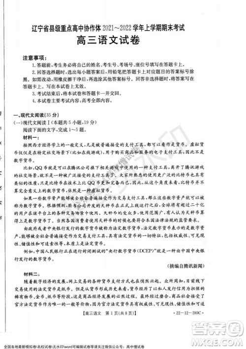 辽宁省县级重点高中协作体2021-2022学年高三上学期期末考试语文试题及答案