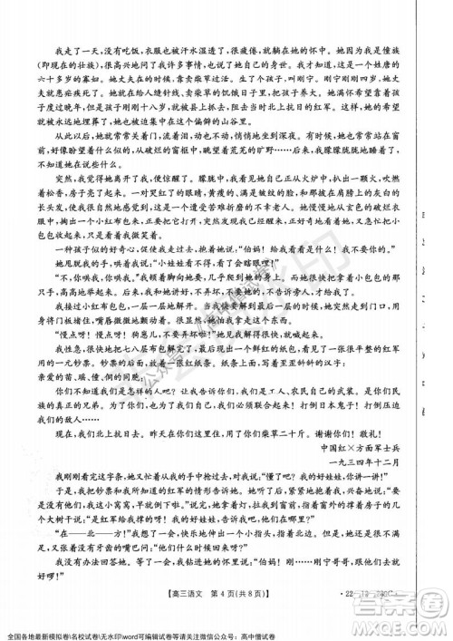 辽宁省县级重点高中协作体2021-2022学年高三上学期期末考试语文试题及答案 辽宁省县级重点高中协作体2021-2022学年高三上学期期末考试语文试题及答案
