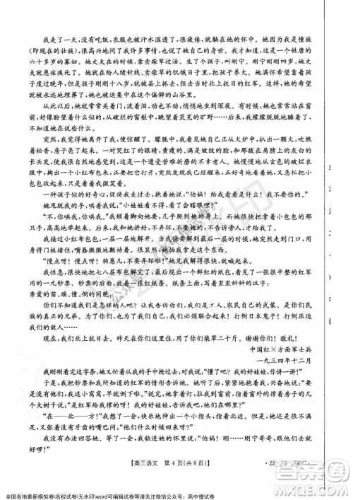 辽宁省县级重点高中协作体2021-2022学年高三上学期期末考试语文试题及答案