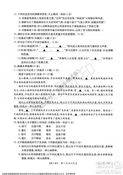 辽宁省县级重点高中协作体2021-2022学年高三上学期期末考试语文试题及答案