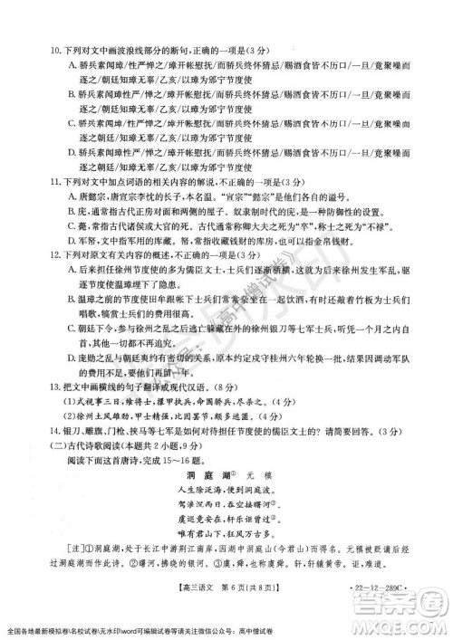 辽宁省县级重点高中协作体2021-2022学年高三上学期期末考试语文试题及答案