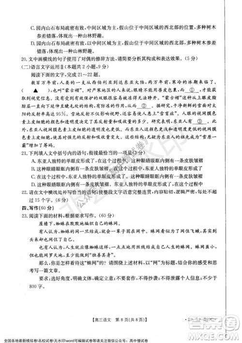 辽宁省县级重点高中协作体2021-2022学年高三上学期期末考试语文试题及答案