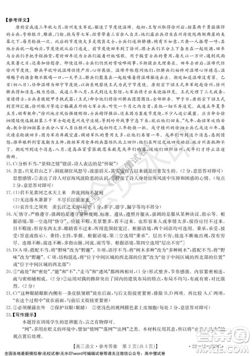 辽宁省县级重点高中协作体2021-2022学年高三上学期期末考试语文试题及答案