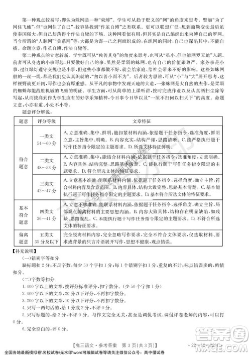 辽宁省县级重点高中协作体2021-2022学年高三上学期期末考试语文试题及答案