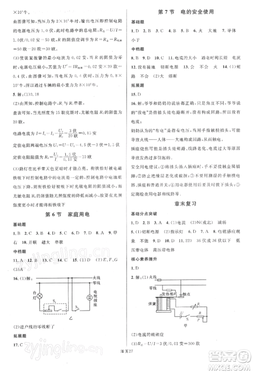 广东经济出版社2022名校课堂八年级科学下册浙教版浙江专版参考答案 广东经济出版社2022名校课堂八年级科学下册浙教版浙江专版参考答案