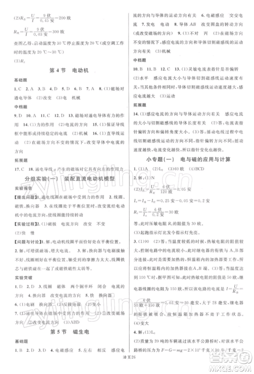 广东经济出版社2022名校课堂八年级科学下册浙教版浙江专版参考答案 广东经济出版社2022名校课堂八年级科学下册浙教版浙江专版参考答案