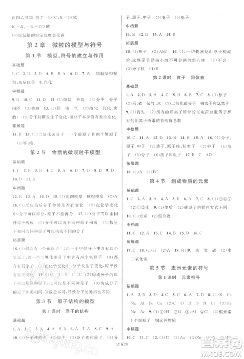 广东经济出版社2022名校课堂八年级科学下册浙教版浙江专版参考答案 广东经济出版社2022名校课堂八年级科学下册浙教版浙江专版参考答案