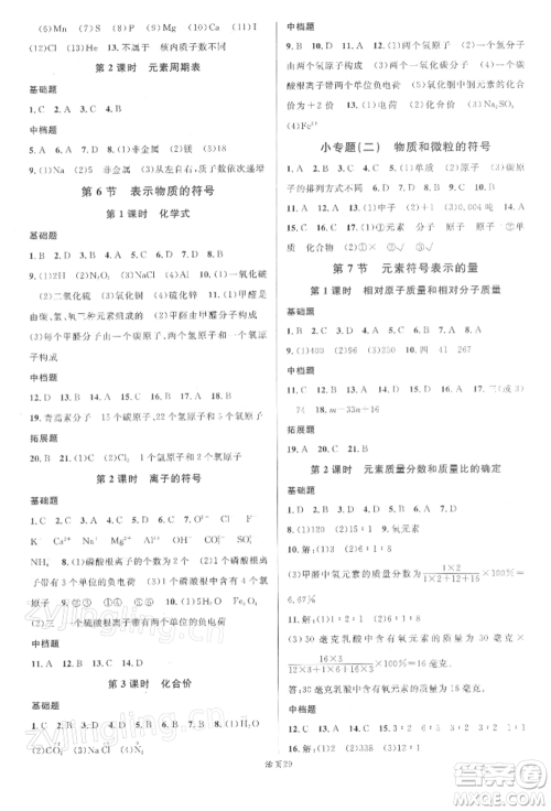 广东经济出版社2022名校课堂八年级科学下册浙教版浙江专版参考答案 广东经济出版社2022名校课堂八年级科学下册浙教版浙江专版参考答案