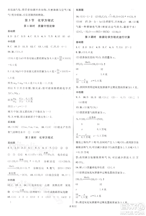 广东经济出版社2022名校课堂八年级科学下册浙教版浙江专版参考答案 广东经济出版社2022名校课堂八年级科学下册浙教版浙江专版参考答案
