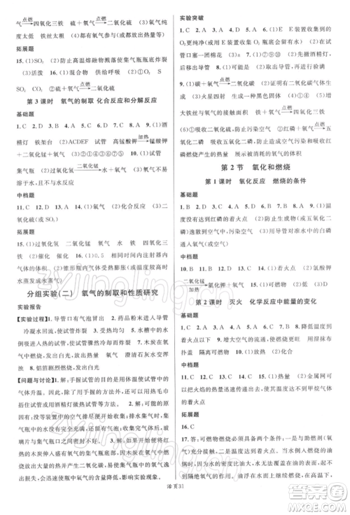 广东经济出版社2022名校课堂八年级科学下册浙教版浙江专版参考答案 广东经济出版社2022名校课堂八年级科学下册浙教版浙江专版参考答案