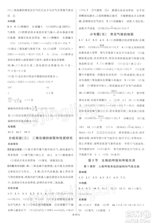 广东经济出版社2022名校课堂八年级科学下册浙教版浙江专版参考答案 广东经济出版社2022名校课堂八年级科学下册浙教版浙江专版参考答案