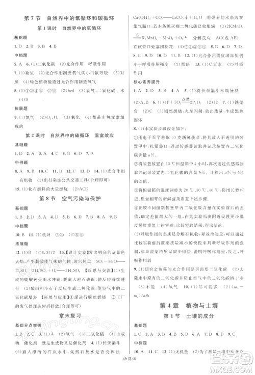 广东经济出版社2022名校课堂八年级科学下册浙教版浙江专版参考答案 广东经济出版社2022名校课堂八年级科学下册浙教版浙江专版参考答案