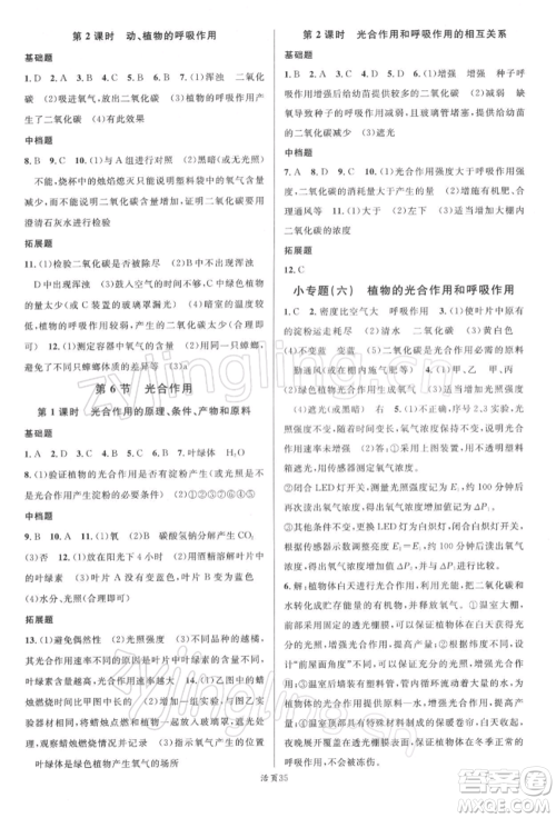 广东经济出版社2022名校课堂八年级科学下册浙教版浙江专版参考答案 广东经济出版社2022名校课堂八年级科学下册浙教版浙江专版参考答案