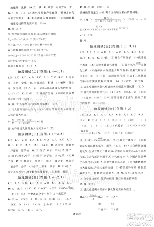 广东经济出版社2022名校课堂八年级科学下册浙教版浙江专版参考答案 广东经济出版社2022名校课堂八年级科学下册浙教版浙江专版参考答案
