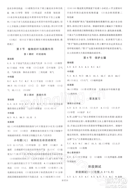 广东经济出版社2022名校课堂八年级科学下册浙教版浙江专版参考答案 广东经济出版社2022名校课堂八年级科学下册浙教版浙江专版参考答案
