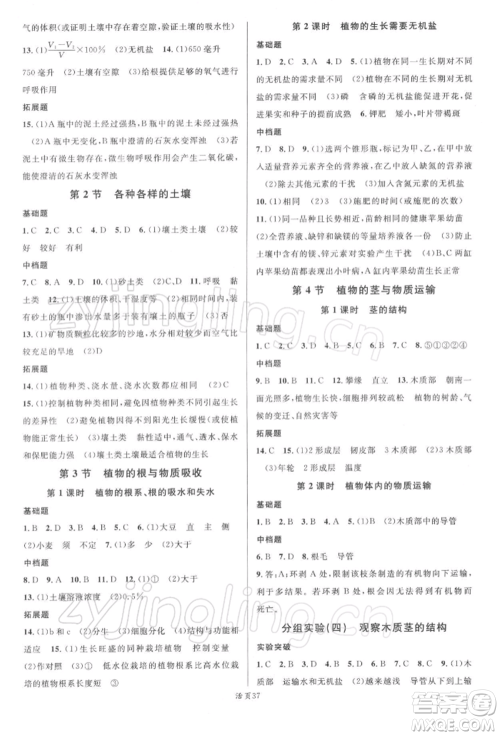 广东经济出版社2022名校课堂八年级科学下册浙教版浙江专版参考答案 广东经济出版社2022名校课堂八年级科学下册浙教版浙江专版参考答案