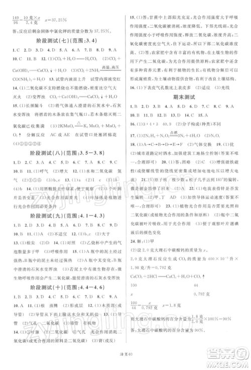 广东经济出版社2022名校课堂八年级科学下册浙教版浙江专版参考答案 广东经济出版社2022名校课堂八年级科学下册浙教版浙江专版参考答案