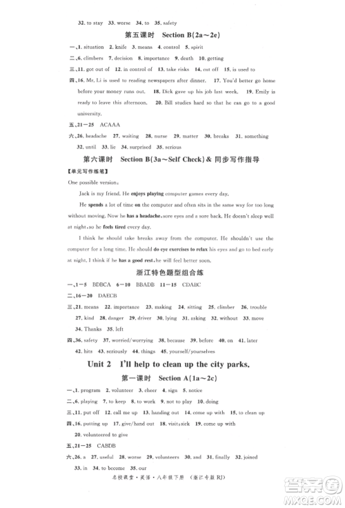 广东经济出版社2022名校课堂背记本八年级英语下册人教版浙江专版参考答案 广东经济出版社2022名校课堂背记本八年级英语下册人教版浙江专版参考答案