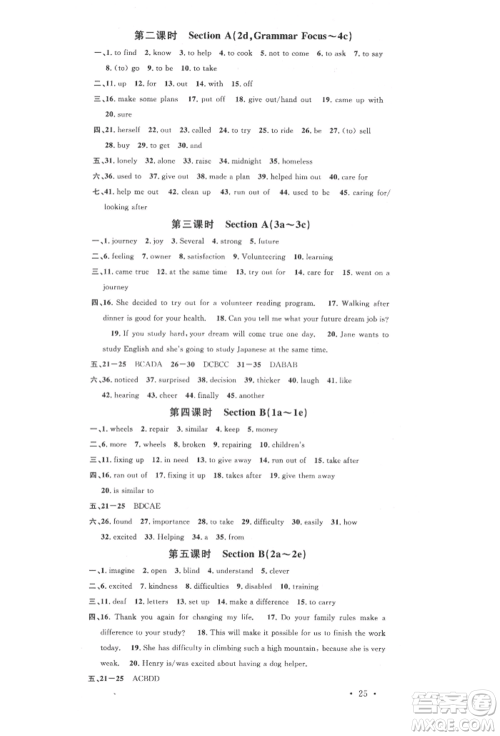 广东经济出版社2022名校课堂背记本八年级英语下册人教版浙江专版参考答案 广东经济出版社2022名校课堂背记本八年级英语下册人教版浙江专版参考答案