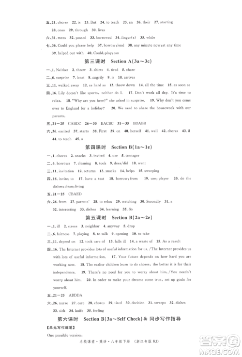 广东经济出版社2022名校课堂背记本八年级英语下册人教版浙江专版参考答案 广东经济出版社2022名校课堂背记本八年级英语下册人教版浙江专版参考答案