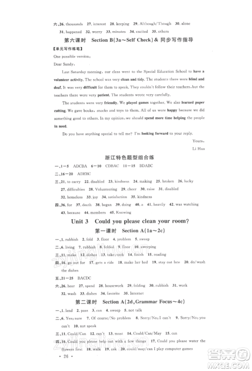 广东经济出版社2022名校课堂背记本八年级英语下册人教版浙江专版参考答案 广东经济出版社2022名校课堂背记本八年级英语下册人教版浙江专版参考答案