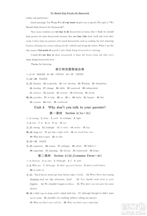 广东经济出版社2022名校课堂背记本八年级英语下册人教版浙江专版参考答案 广东经济出版社2022名校课堂背记本八年级英语下册人教版浙江专版参考答案