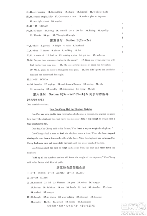 广东经济出版社2022名校课堂背记本八年级英语下册人教版浙江专版参考答案 广东经济出版社2022名校课堂背记本八年级英语下册人教版浙江专版参考答案